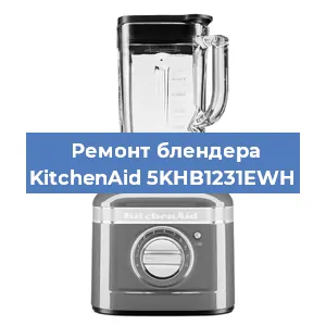 Замена щеток на блендере KitchenAid 5KHB1231EWH в Новосибирске